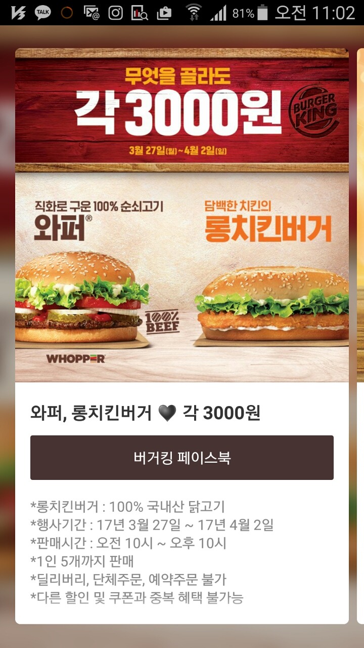 오늘자 버거킹 | 인스티즈