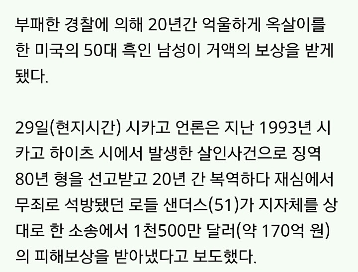 20년 억울한 옥살이 대가로 170억 원 보상 | 인스티즈