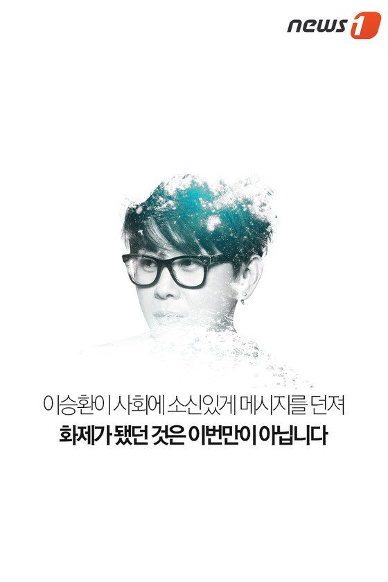 이승환의 소신 | 인스티즈