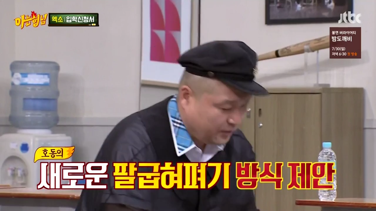 [아는형님] 전학생 게스트들 견제하는 아형멤버들 | 인스티즈