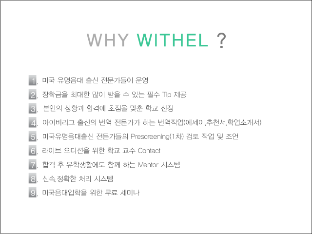 위드엘 이미지