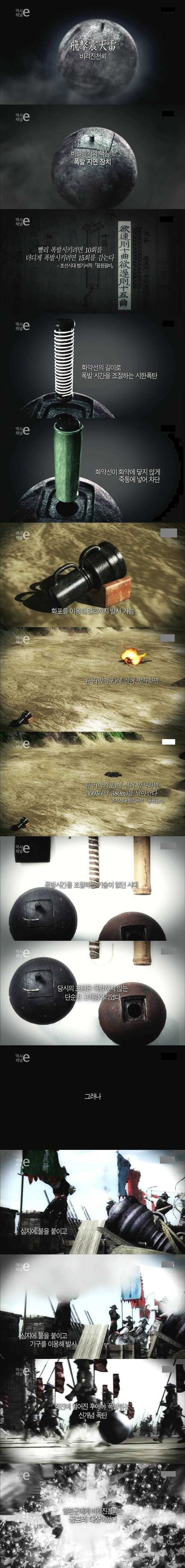 조선의 귀신폭탄.Jpg | 인스티즈