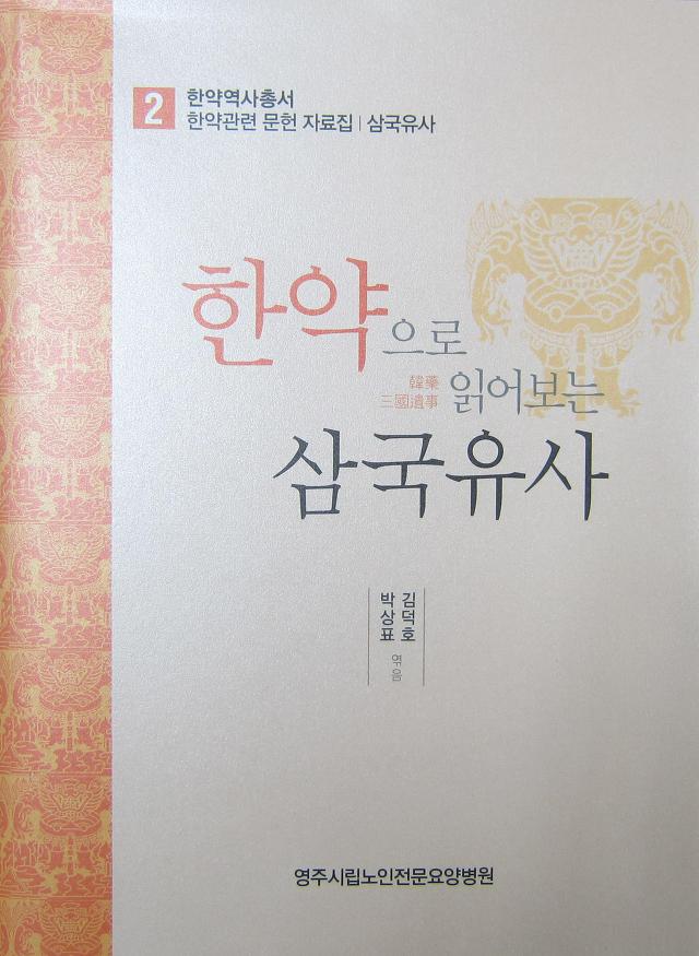 동양의학연구원 이미지