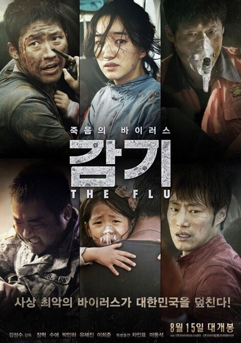 연가시 vs 감기 vs 부산행 | 인스티즈