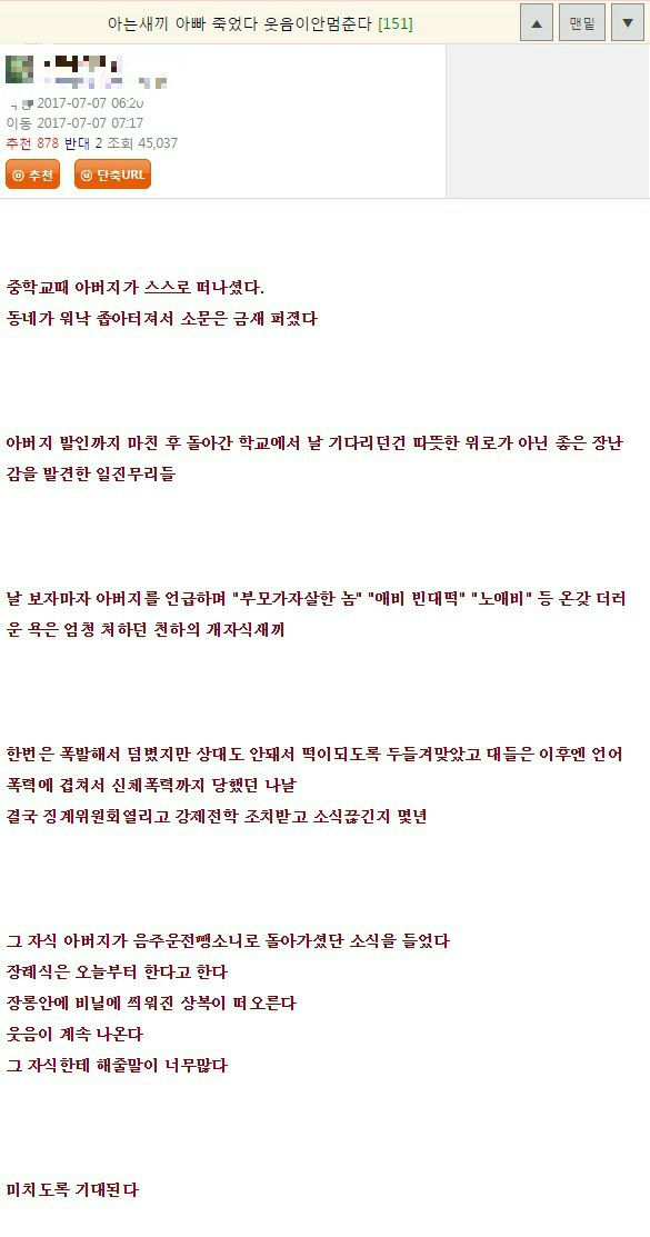 아는새끼 아빠 죽었다 웃음이안멈춘다 | 인스티즈