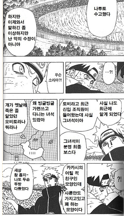 나루토 만화 줄거리 요약.jpg (만화 본 사람만 이해가능) | 인스티즈