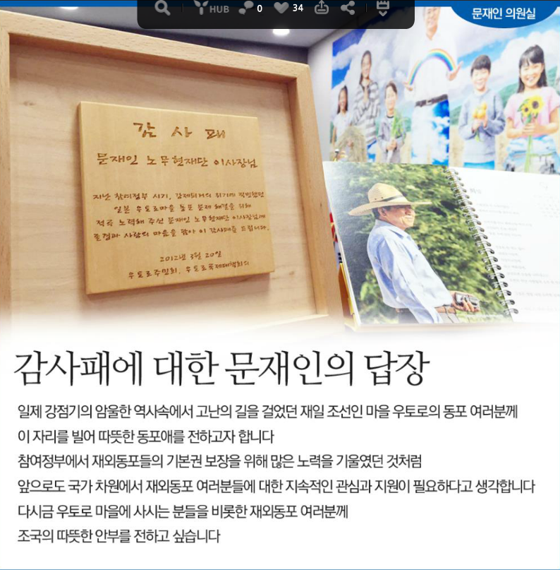 일제강점기 강제징용 피해자 마을을 지원한 문재인.jpg | 인스티즈