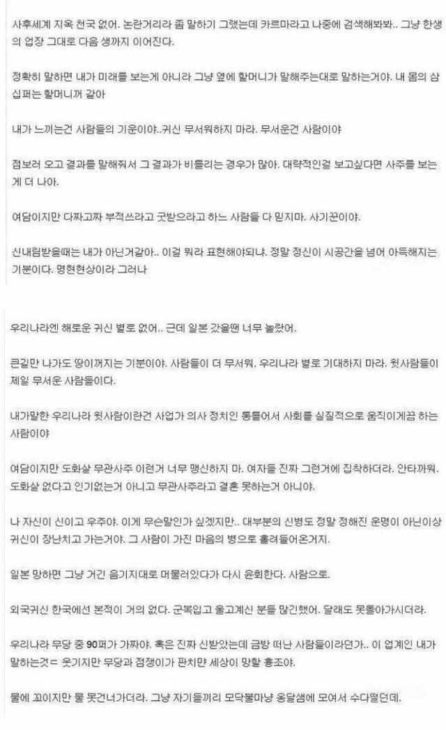 무당이 말하는 인생에 대하여 | 인스티즈