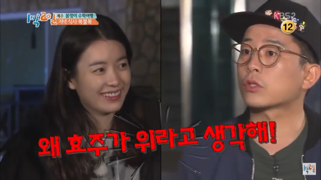 [1박2일] 김준호의 한효주 예능 교육 | 인스티즈