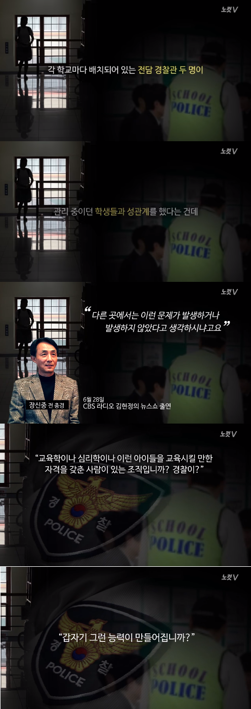 전 총경이 밝힌 학교전담경찰 외모가 아이돌 뺨치는 이유.jpg | 인스티즈