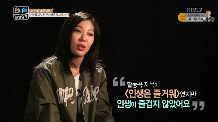 제시가 언프리티 랩스타에 출연한 이유 | 인스티즈