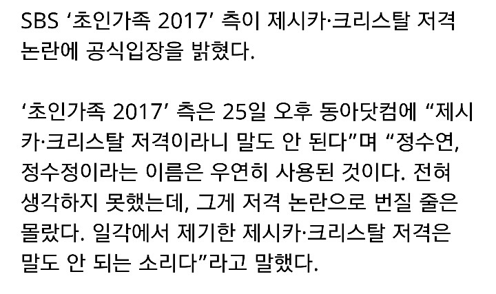 드라마 초인가족 논란을 알게 된 제시카반응 | 인스티즈