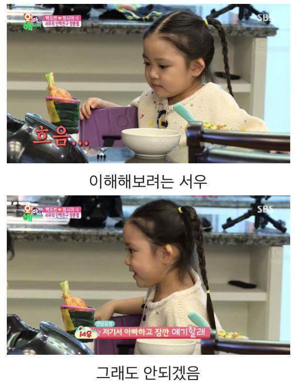 서우의 단짝친구를 요리재료로 쓴 백집사 | 인스티즈