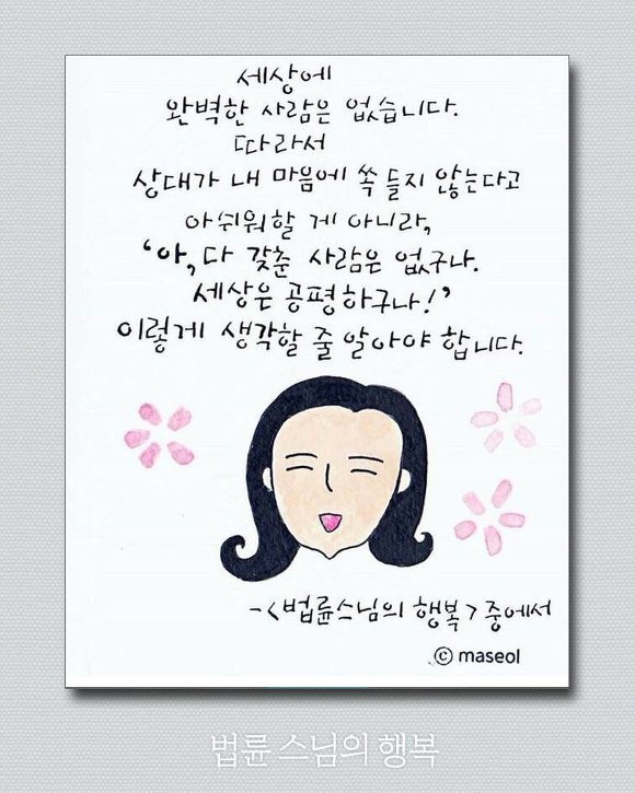 법륜스님의 행복중에서.. | 인스티즈