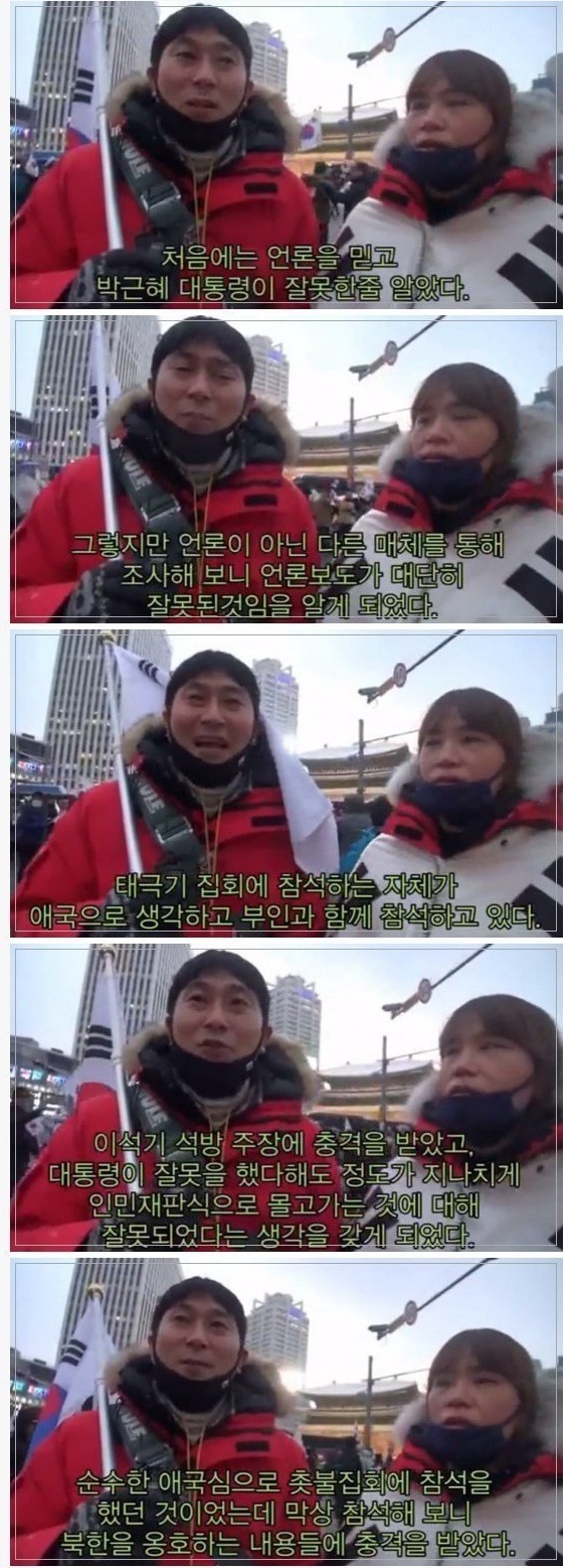 태극기 집회에 참여한 부부.jpg | 인스티즈