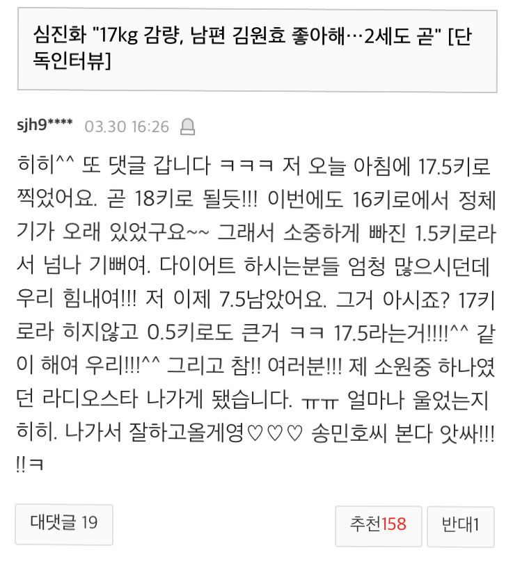 자기 기사에 댓글단 심진화 | 인스티즈