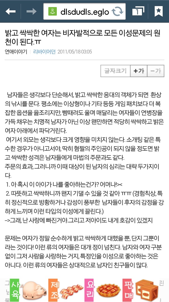 밝고 싹싹한 여자들은 비자발적으로 모든 이성문제의 원천이 된다 | 인스티즈