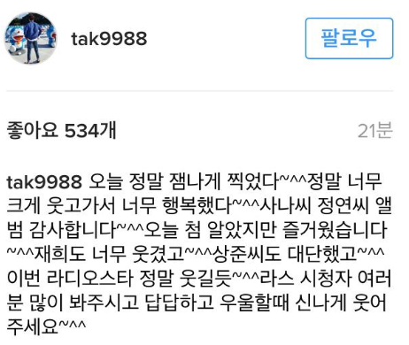 라디오스타 또 나오는 심형탁 인스타.jpg (with 사나,정연,송재희) | 인스티즈