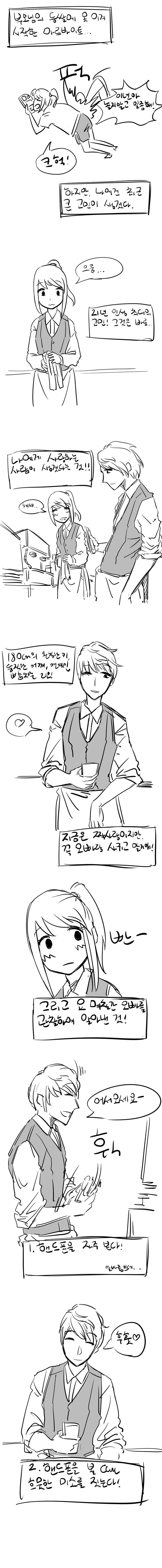 이룰 수 없는 사랑에 빠진 소녀 만화 | 인스티즈