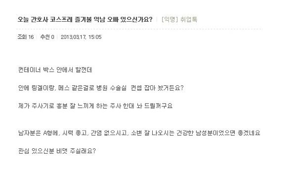 병원놀이 코스프레 즐기실 오빠 계신가요? | 인스티즈