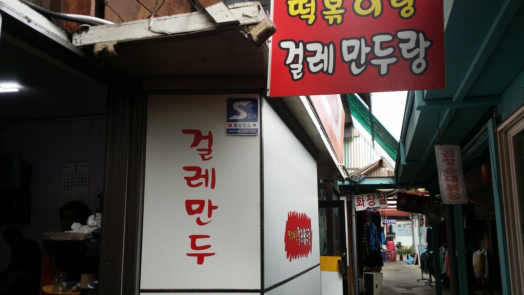 떡볶이랑걸레만두랑 이미지