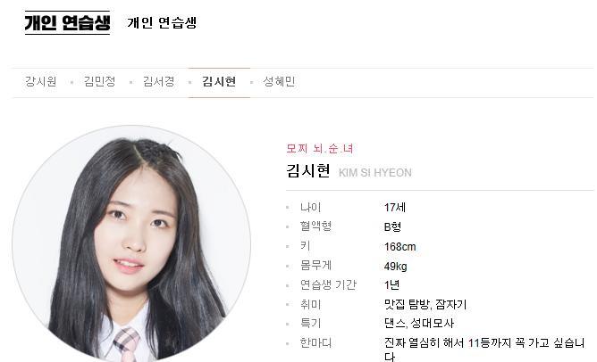 프로듀스101 예쁜애 시리즈 4탄 김시현(개인연습생) (사진多) | 인스티즈