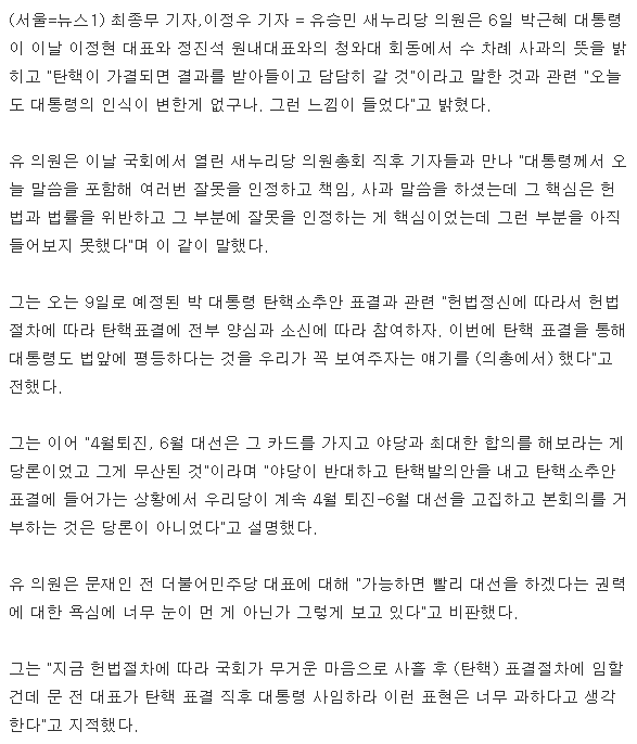 유승민 "대통령 인식 변한 게 없어…문재인 권력에 눈멀어" | 인스티즈