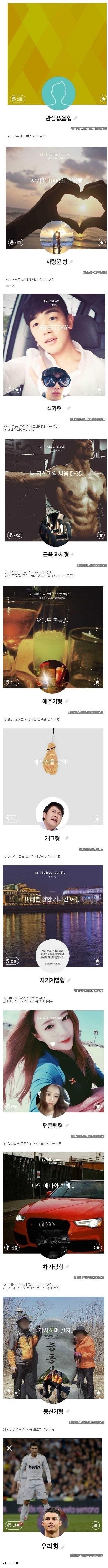남자들의 카톡프사유형 | 인스티즈