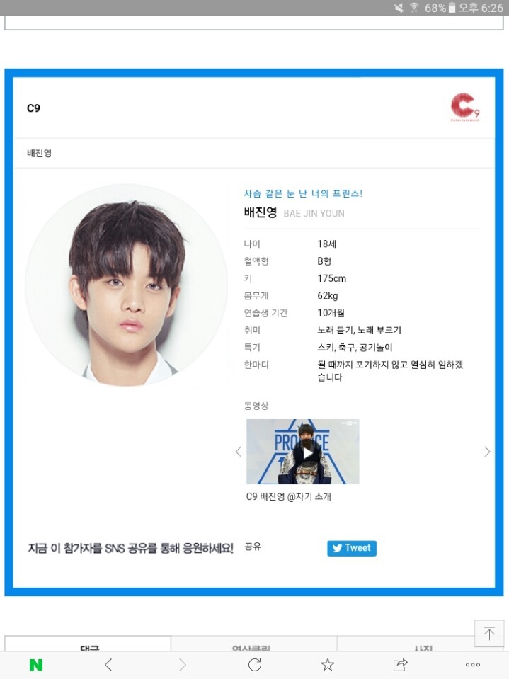 주결경 팬이었던 프로듀스101 2 남자연습생 | 인스티즈