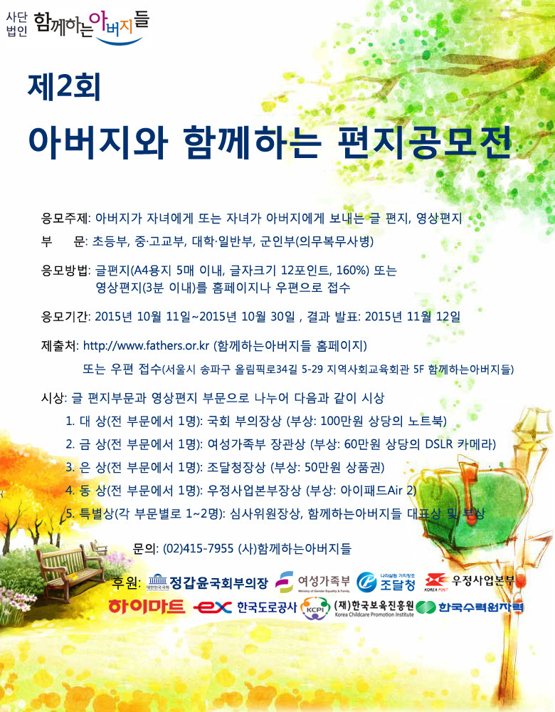 함께하는아버지들 이미지