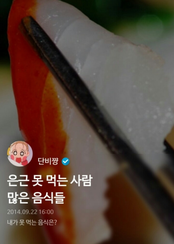 은근히 못먹는 사람이 많은 음식들 | 인스티즈