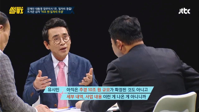 [썰전] 문재인 정부 추경 및 국채에 대한 언급 (사진 많음 주의) | 인스티즈