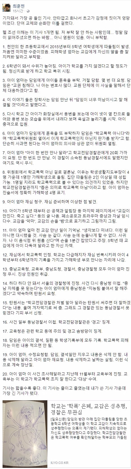 어느 한 기자가 공 들인 기사 | 인스티즈
