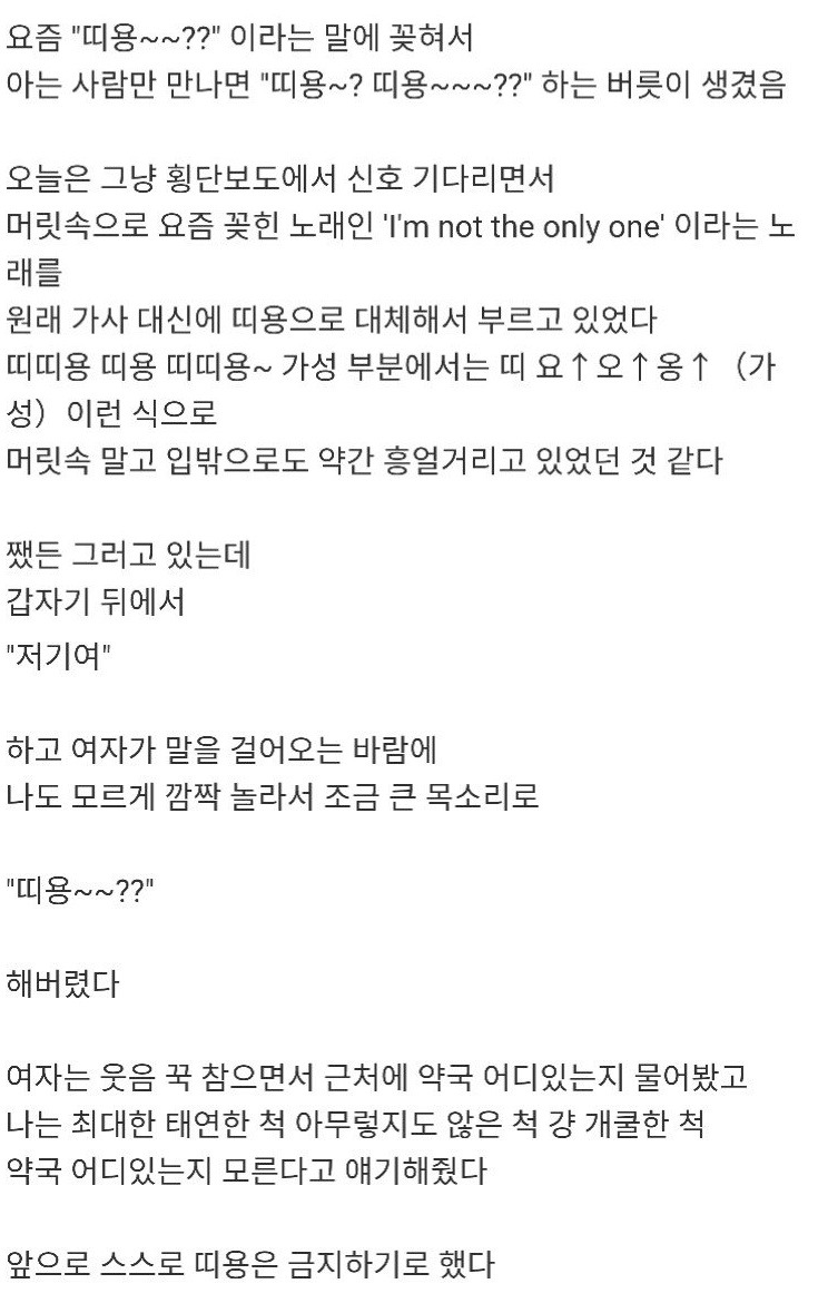 길에서 모르는 여자한테 띠용 했다.jpg | 인스티즈
