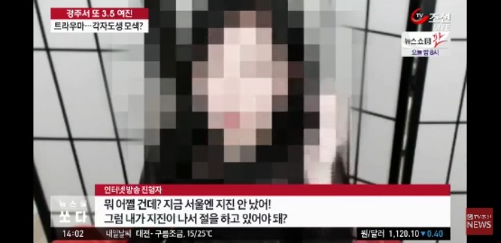 경주지진때 BJ.JPG | 인스티즈