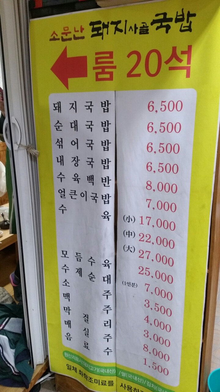 소문난국밥집 이미지