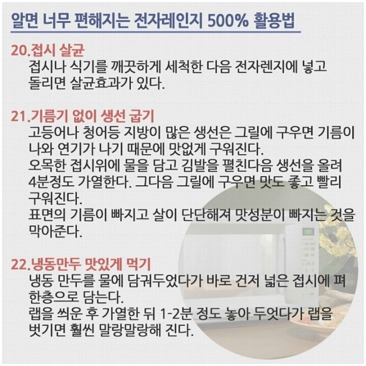 전자레인지 500％ 활용법 | 인스티즈