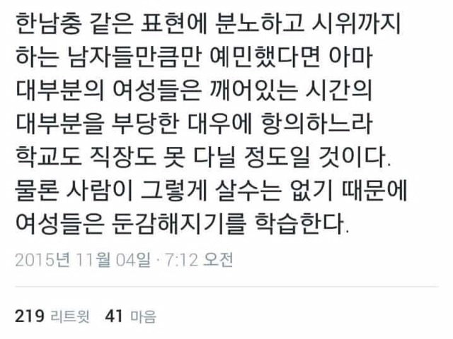 여자가 살아가는 한국과 남자가 살아가는 한국은 다르다(공감되는 글과 트윗 3탄) | 인스티즈