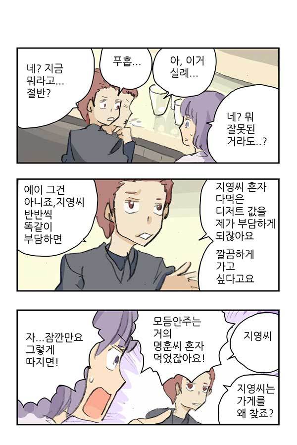 [마사토끼와함께] 더치페이 마스터 | 인스티즈