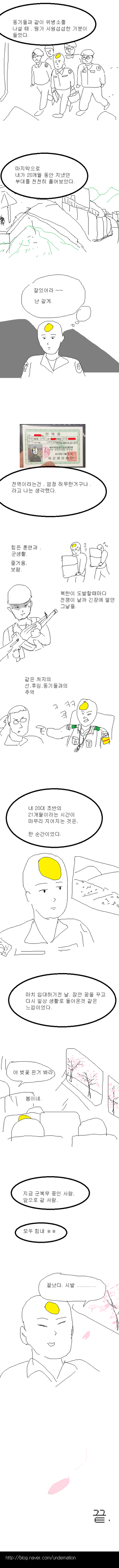 엉덩국 전역하는 만화 | 인스티즈