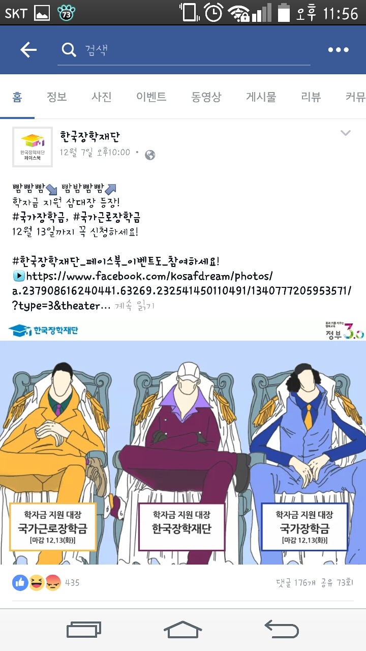 특이점이 온 듯 한 한국장학재단 페이스북 홈페이지 | 인스티즈