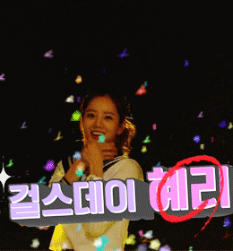 혜리는 포니테일이지.gif | 인스티즈