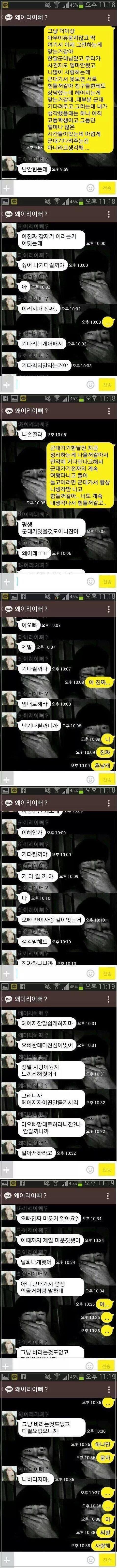 군대가는남자의 카톡.JPG | 인스티즈