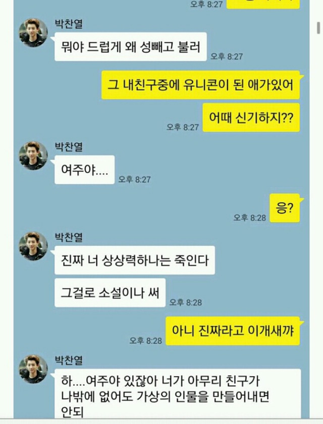 이젠 사람 아니고 동물이다 유니콘 영고엑 | 인스티즈