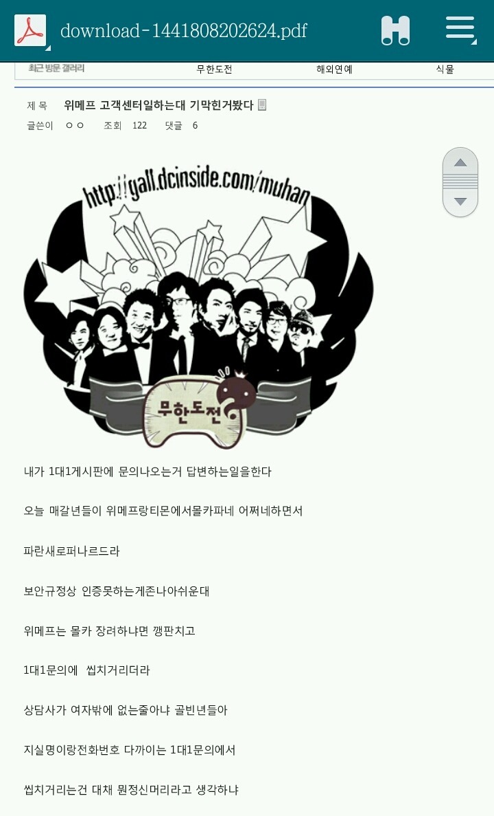 몰카판매 금지요청한 회원을 워메프 고객상담원이 디시무도갤에서 깜 | 인스티즈
