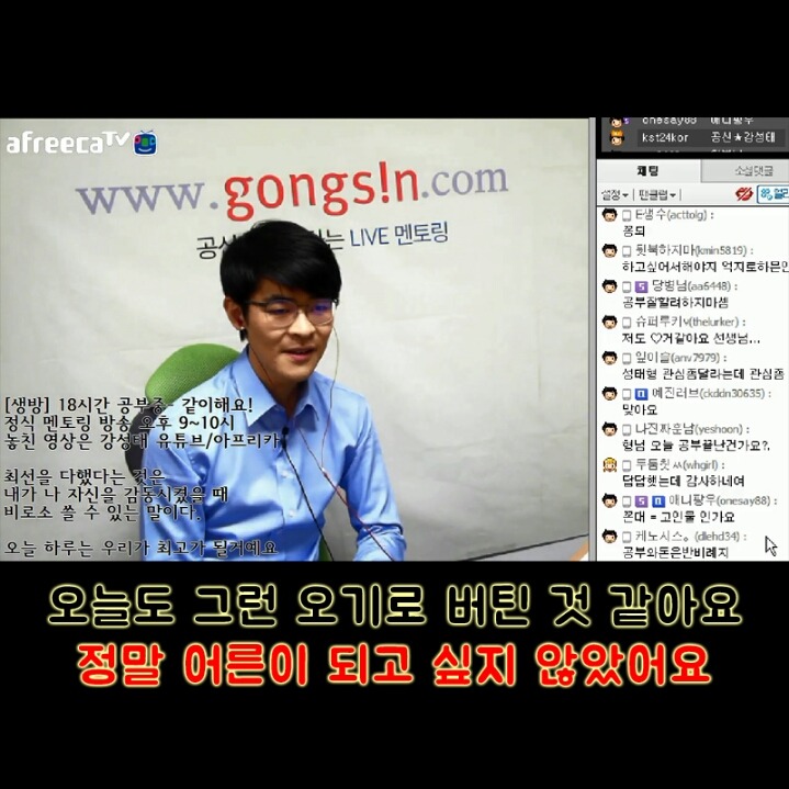 스압) 꼰대 디스하는 공부의 신 강성태 | 인스티즈