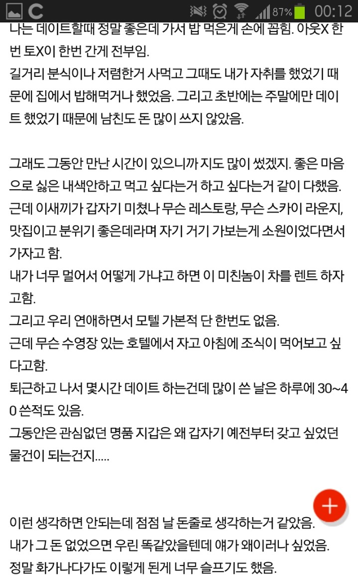 내돈 탐내는 남자친구 | 인스티즈