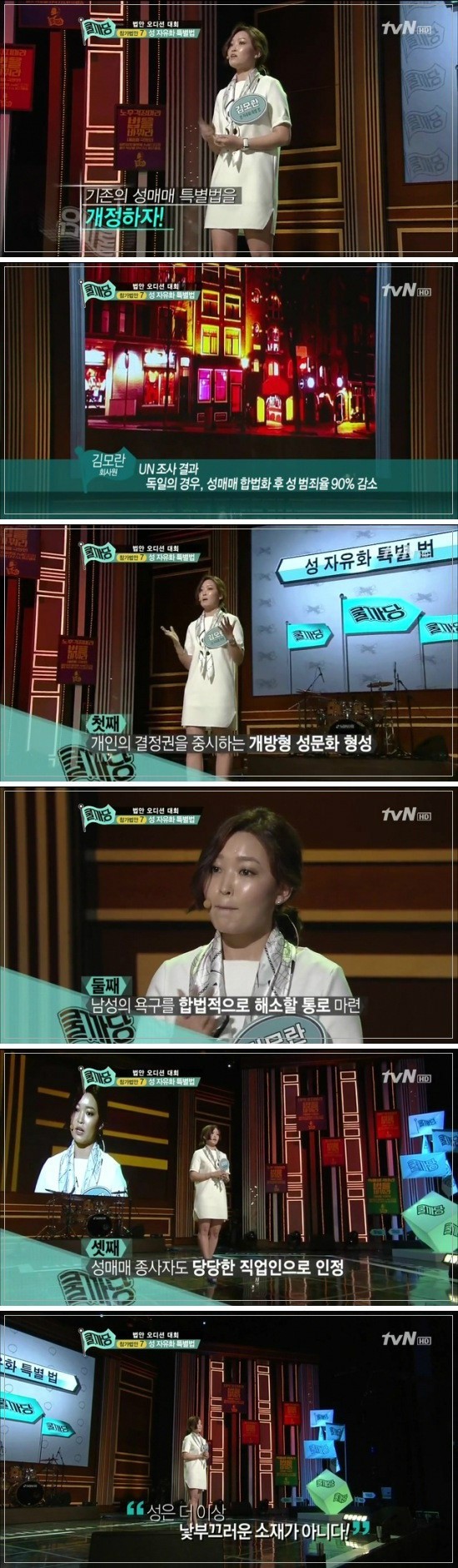 성매매 합법화 주자하는 여성 | 인스티즈
