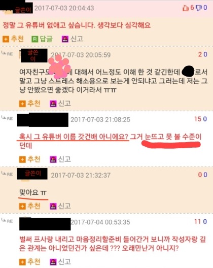 갓건배때문에 여친과 헤어질 것 같다는 웃대남 | 인스티즈