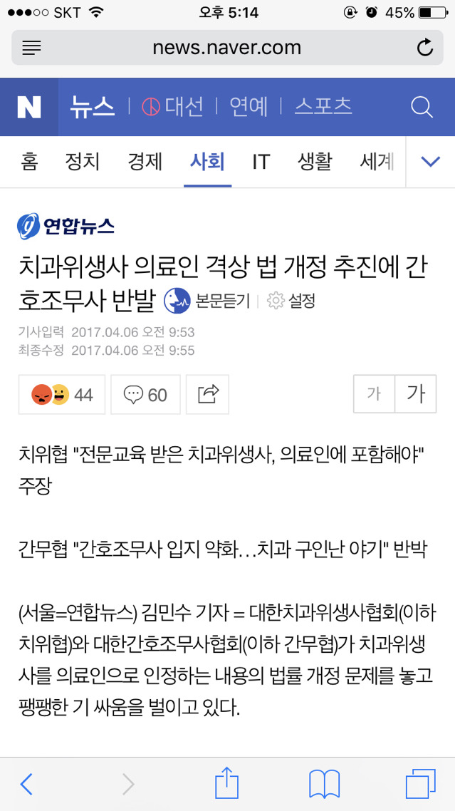 치과위생사 의료인 격상 법 개정 추진에 간호조무사 반발 | 인스티즈